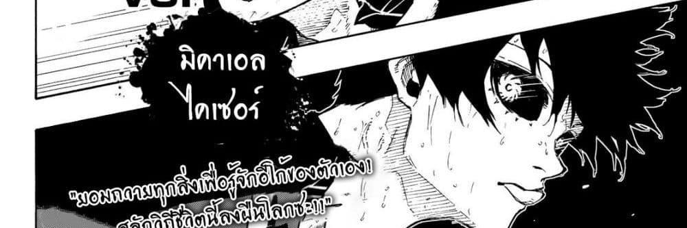 Blue Lock แปลไทย