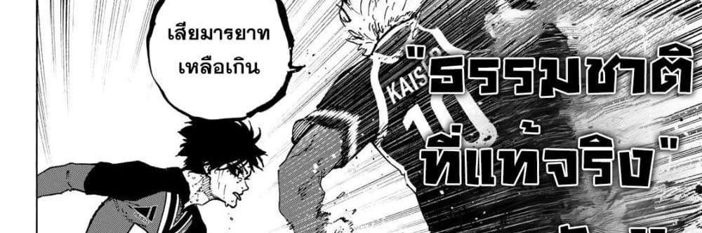 Blue Lock แปลไทย