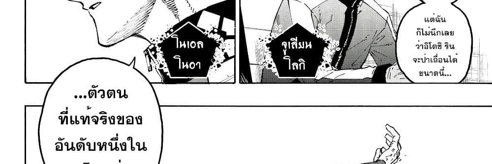 Blue Lock แปลไทย