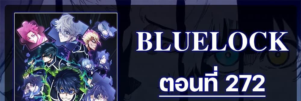 Blue Lock แปลไทย