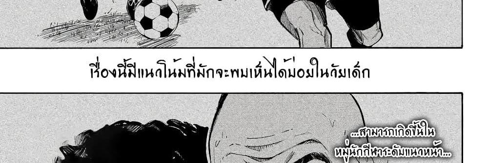 Blue Lock แปลไทย