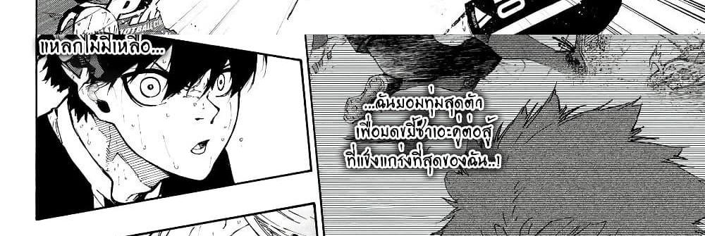 Blue Lock แปลไทย