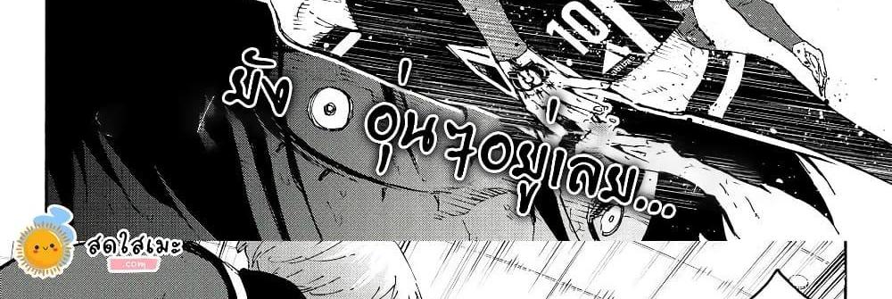 Blue Lock แปลไทย