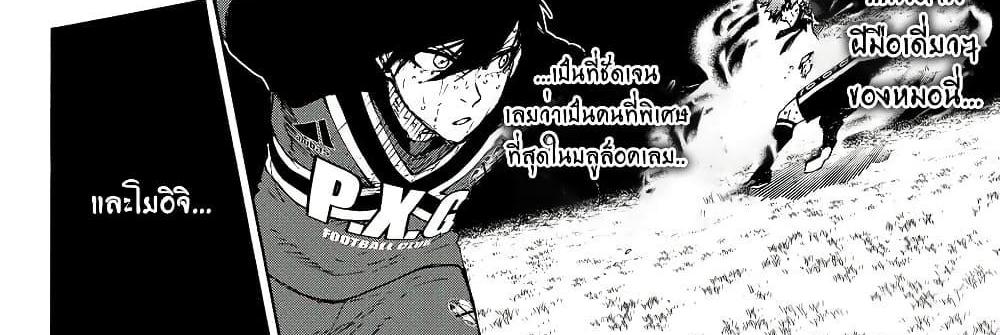 Blue Lock แปลไทย