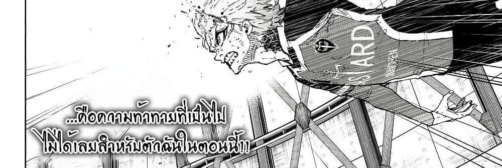 Blue Lock แปลไทย