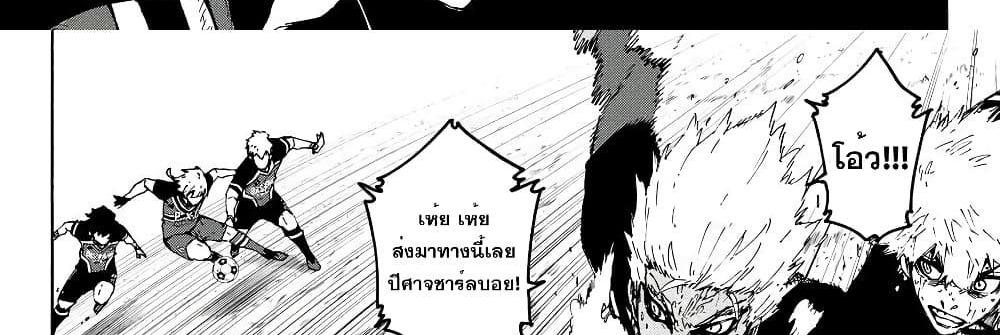 Blue Lock แปลไทย