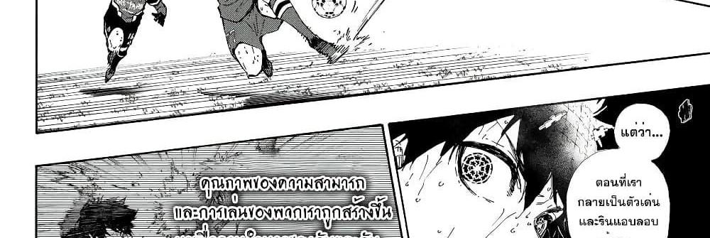 Blue Lock แปลไทย