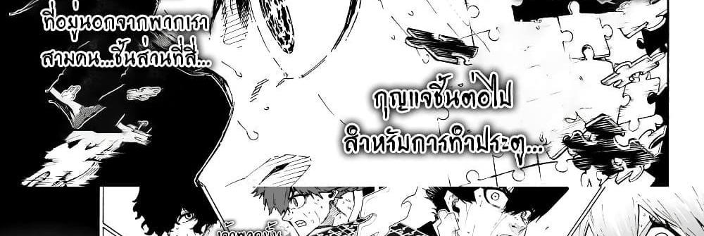 Blue Lock แปลไทย
