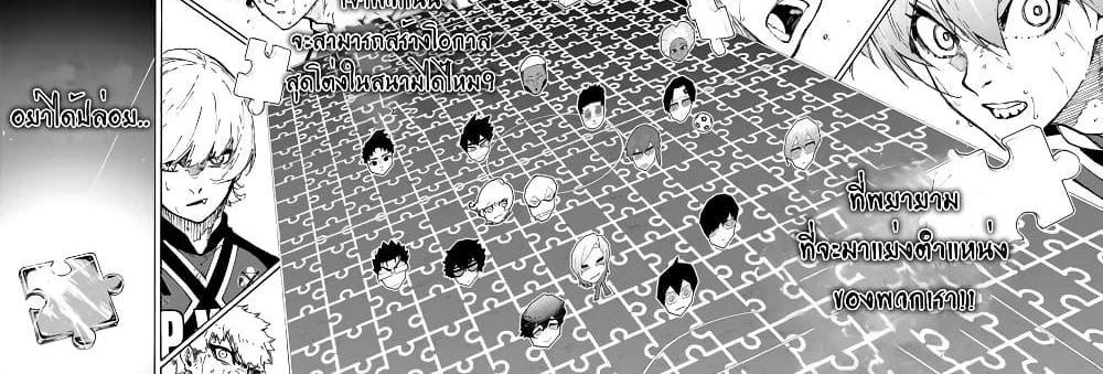 Blue Lock แปลไทย