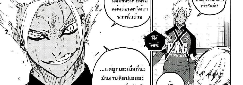 Blue Lock แปลไทย