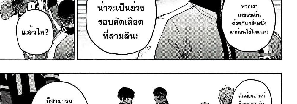 Blue Lock แปลไทย