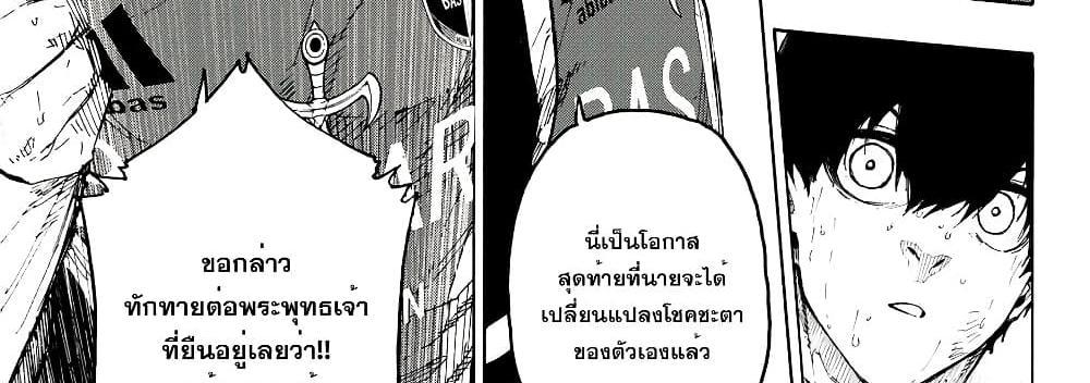 Blue Lock แปลไทย