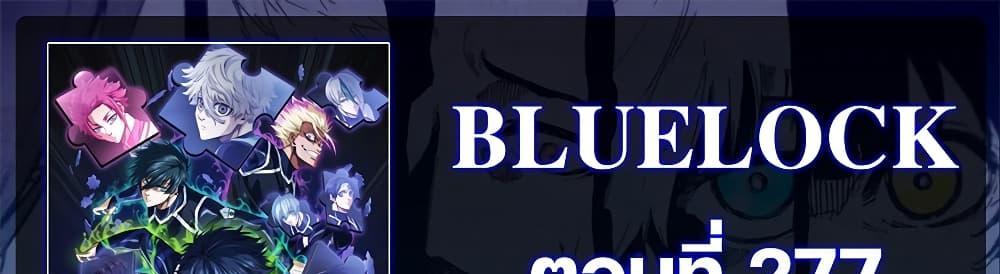 Blue Lock แปลไทย