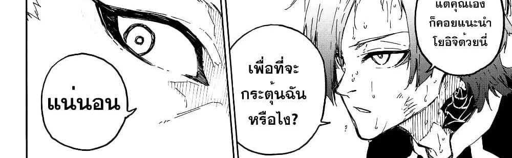 Blue Lock แปลไทย