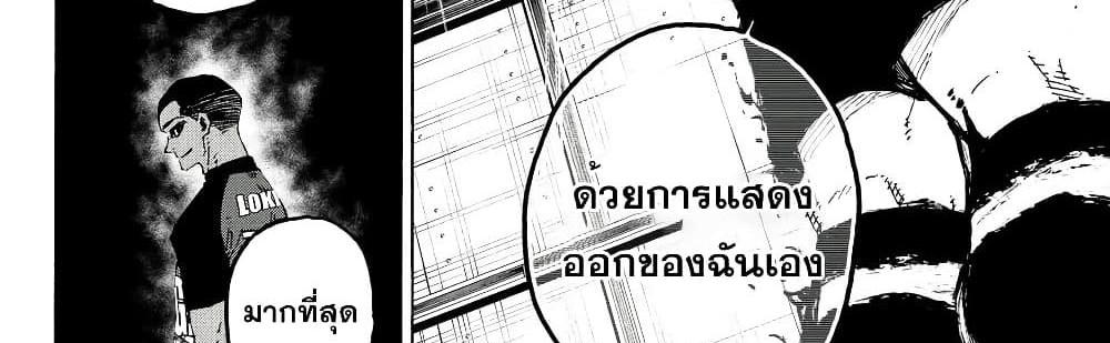 Blue Lock แปลไทย