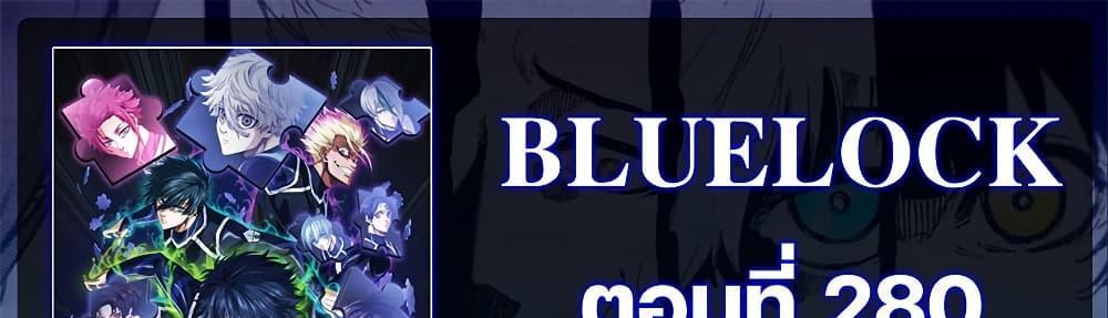 Blue Lock แปลไทย