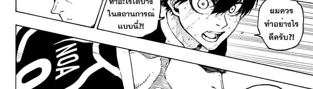 Blue Lock แปลไทย