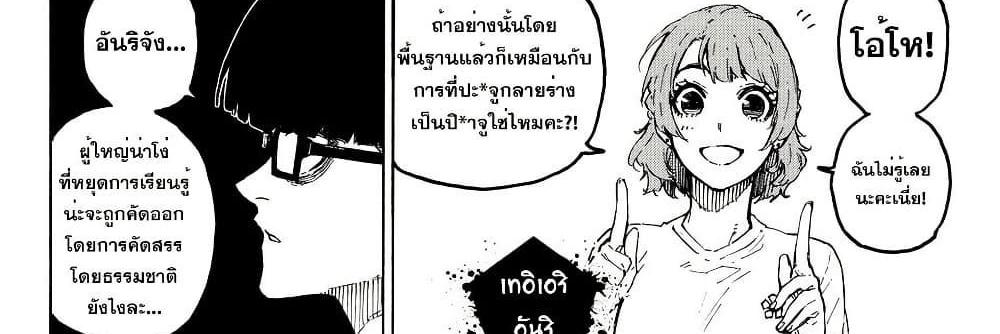 Blue Lock แปลไทย