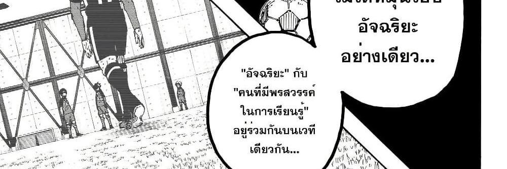 Blue Lock แปลไทย