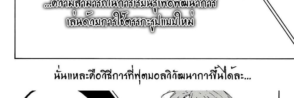 Blue Lock แปลไทย