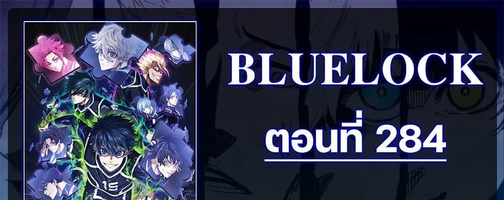 Blue Lock แปลไทย