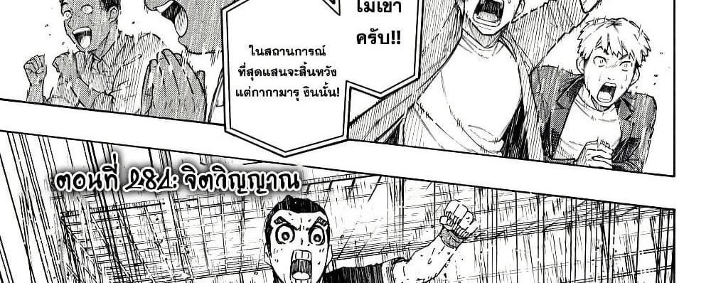 Blue Lock แปลไทย