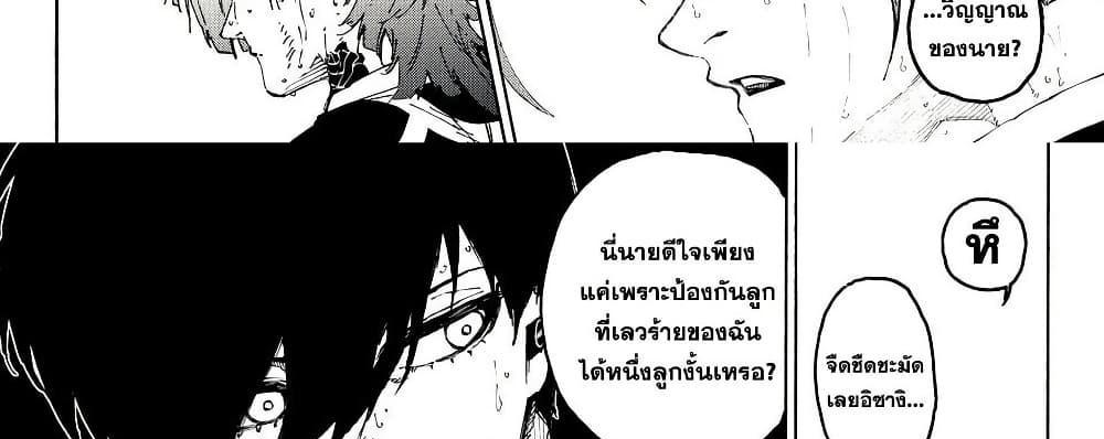 Blue Lock แปลไทย