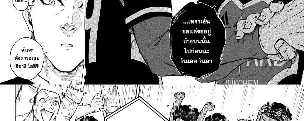 Blue Lock แปลไทย