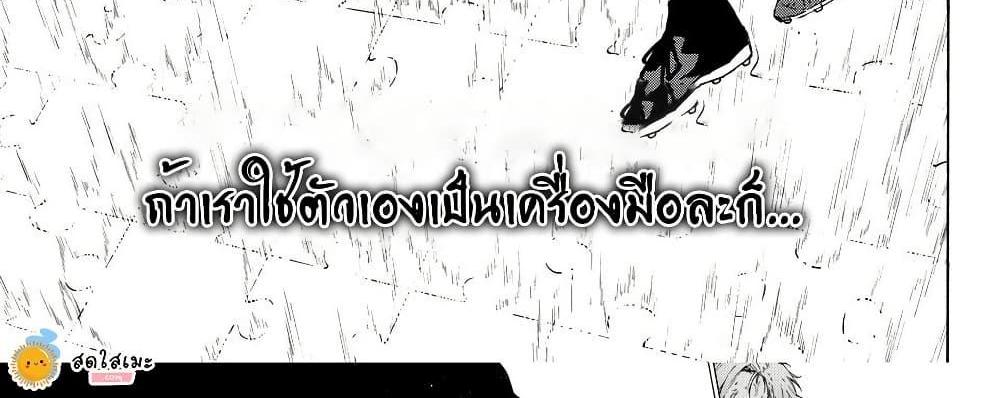 Blue Lock แปลไทย