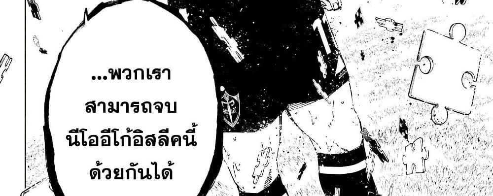 Blue Lock แปลไทย