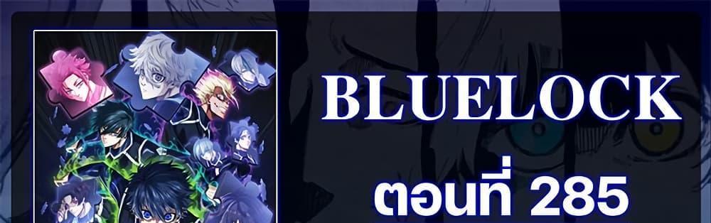 Blue Lock แปลไทย