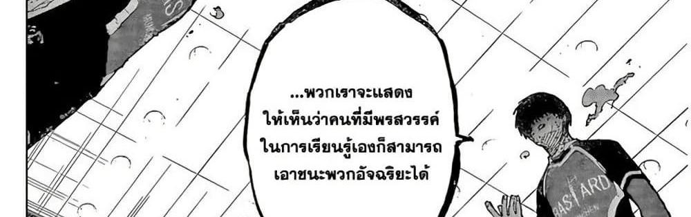 Blue Lock แปลไทย