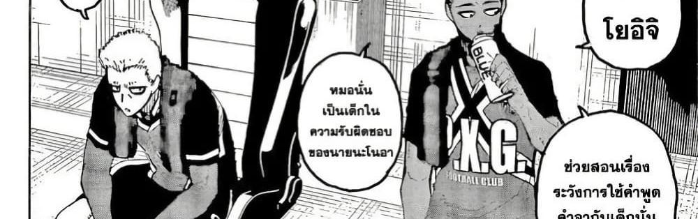 Blue Lock แปลไทย