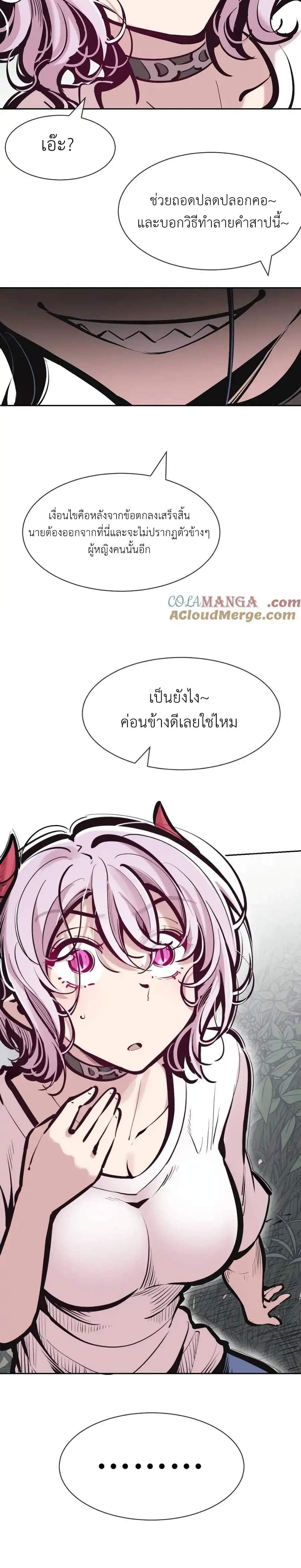 Demon X Angel, Can’t Get Along! แปลไทย