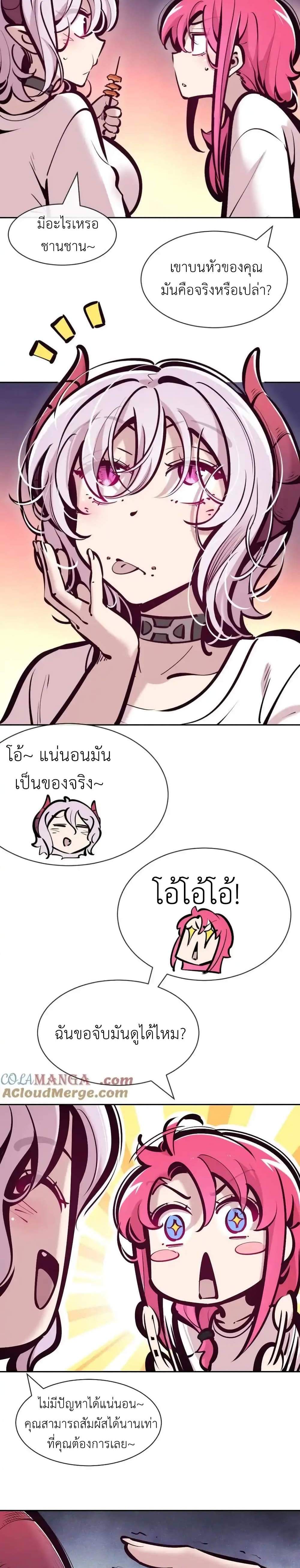 Demon X Angel, Can’t Get Along! แปลไทย