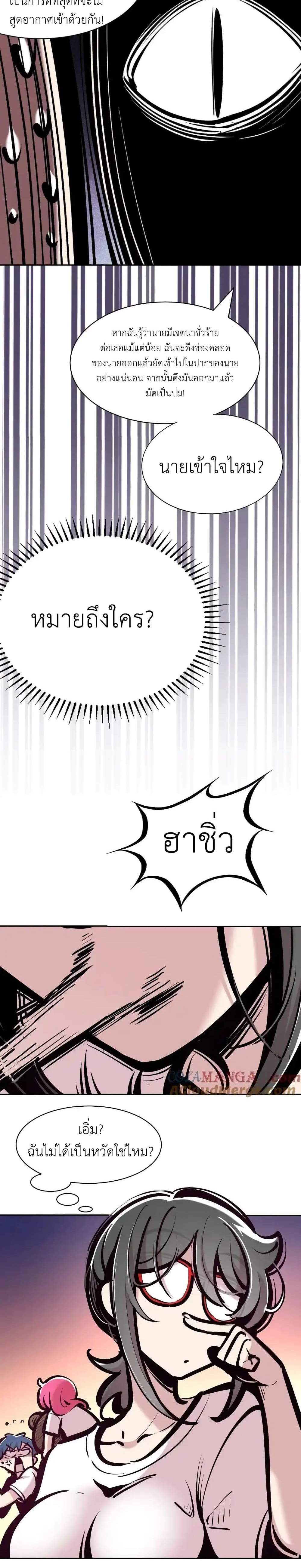 Demon X Angel, Can’t Get Along! แปลไทย