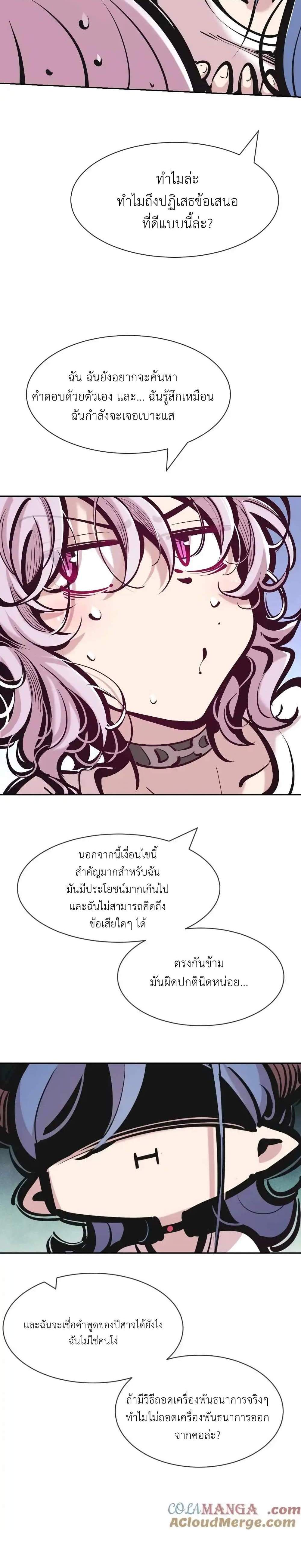 Demon X Angel, Can’t Get Along! แปลไทย