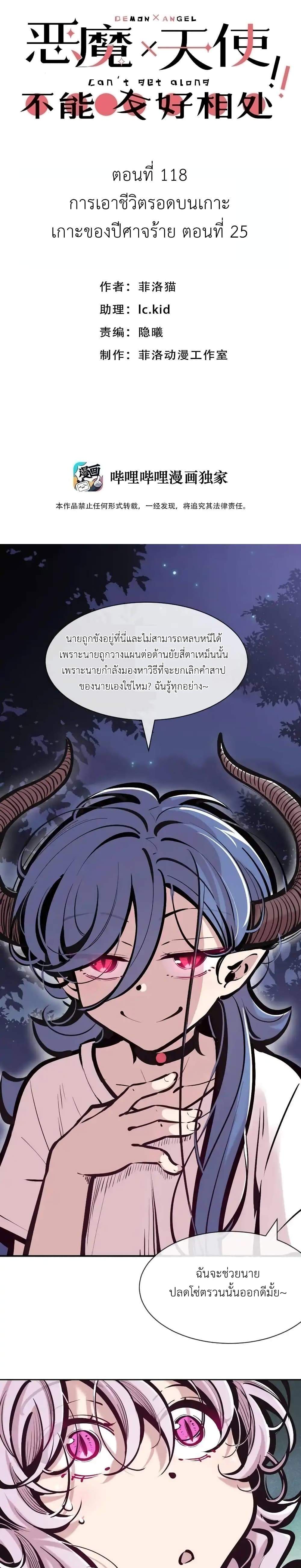 Demon X Angel, Can’t Get Along! แปลไทย