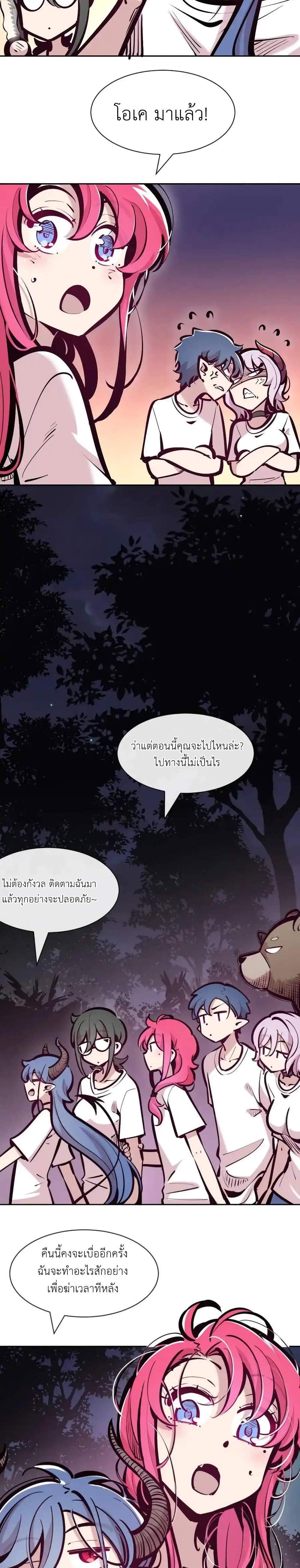 Demon X Angel, Can’t Get Along! แปลไทย