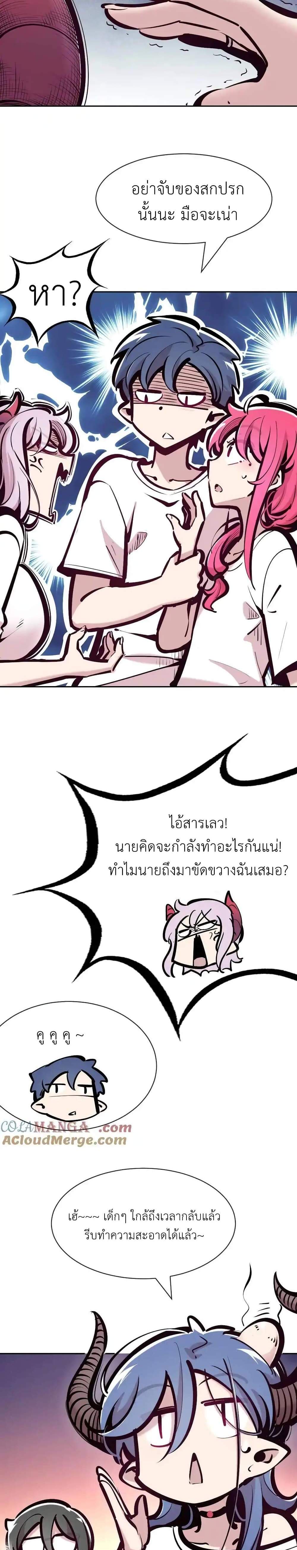 Demon X Angel, Can’t Get Along! แปลไทย