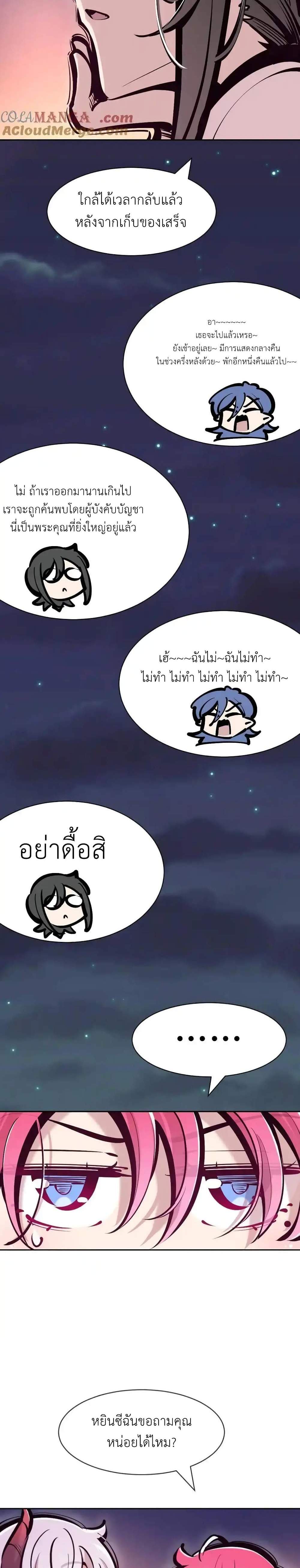 Demon X Angel, Can’t Get Along! แปลไทย