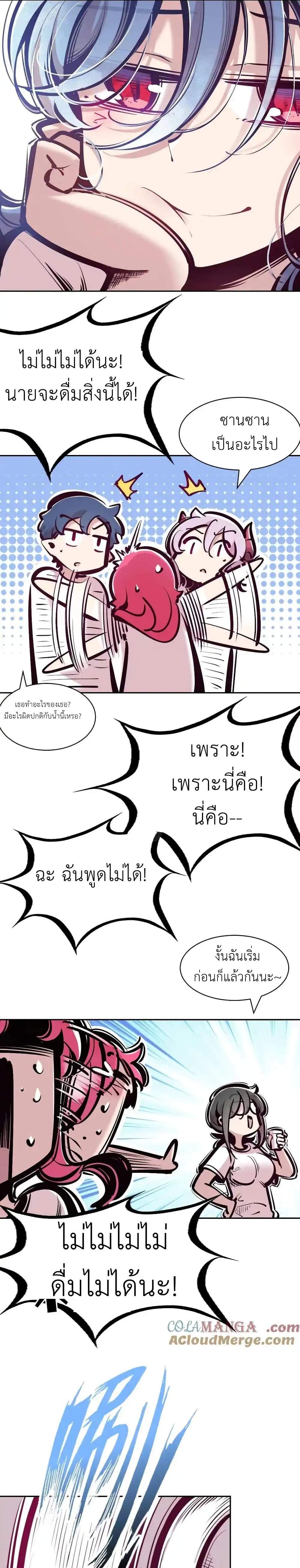 Demon X Angel, Can’t Get Along! แปลไทย