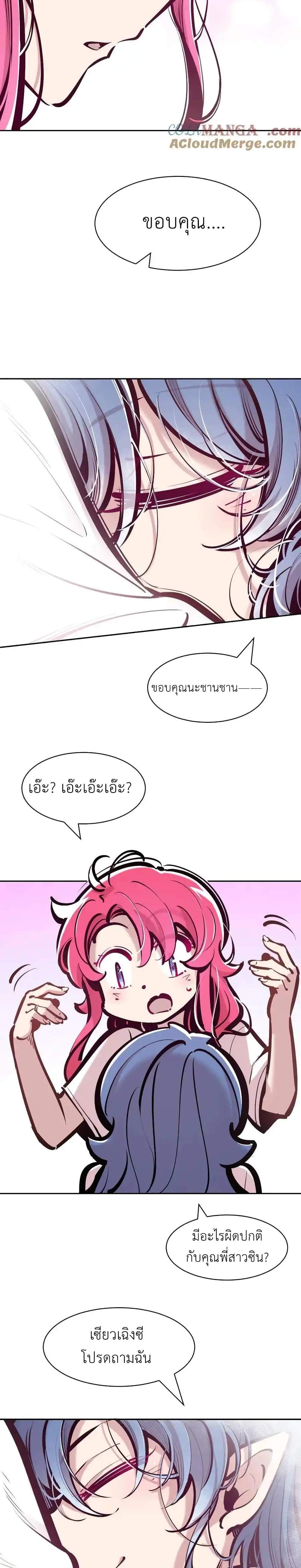 Demon X Angel, Can’t Get Along! แปลไทย