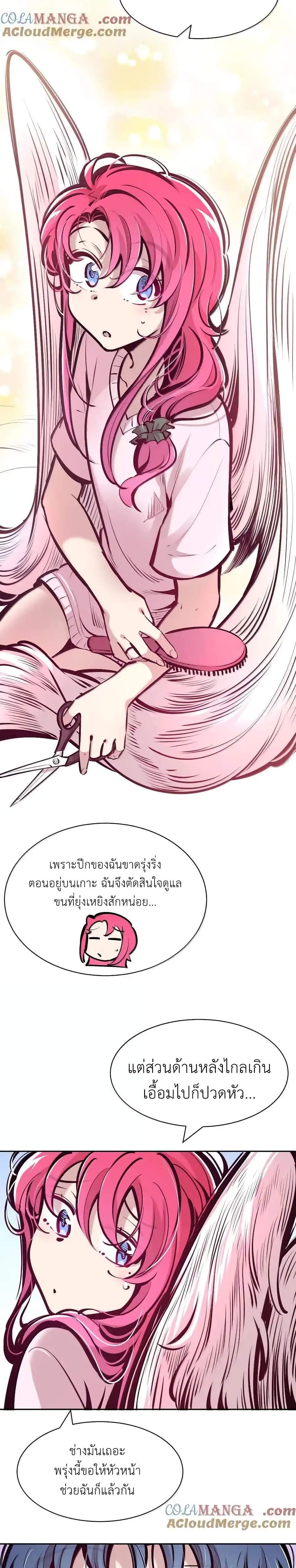 Demon X Angel, Can’t Get Along! แปลไทย