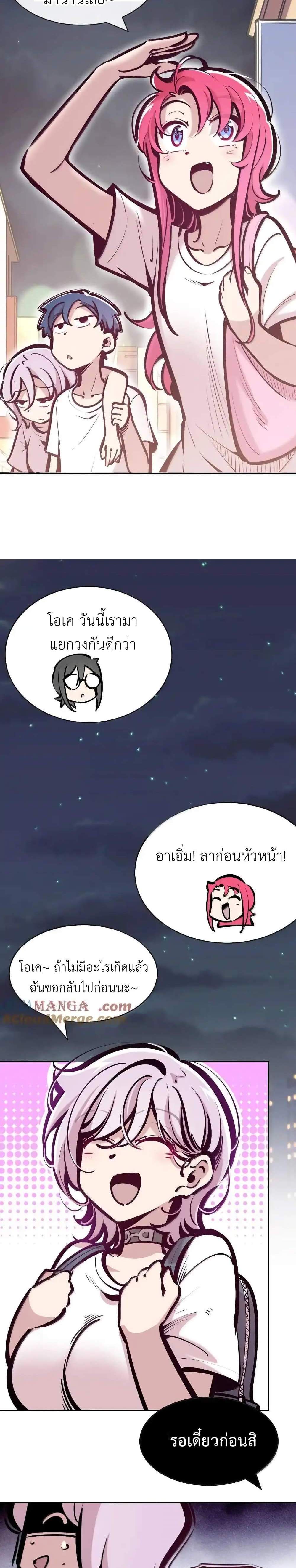 Demon X Angel, Can’t Get Along! แปลไทย