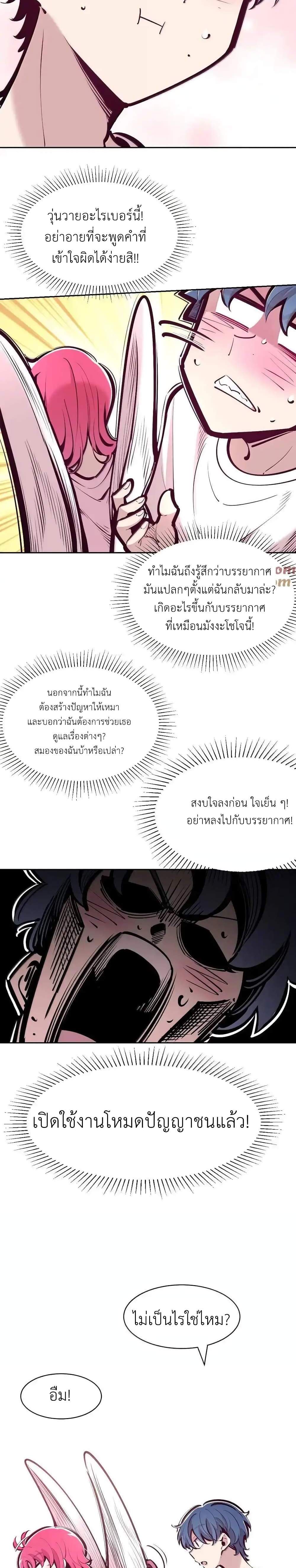 Demon X Angel, Can’t Get Along! แปลไทย