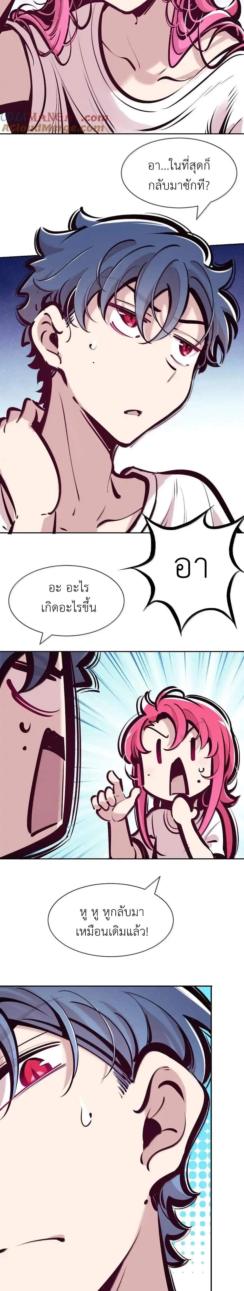 Demon X Angel, Can’t Get Along! แปลไทย