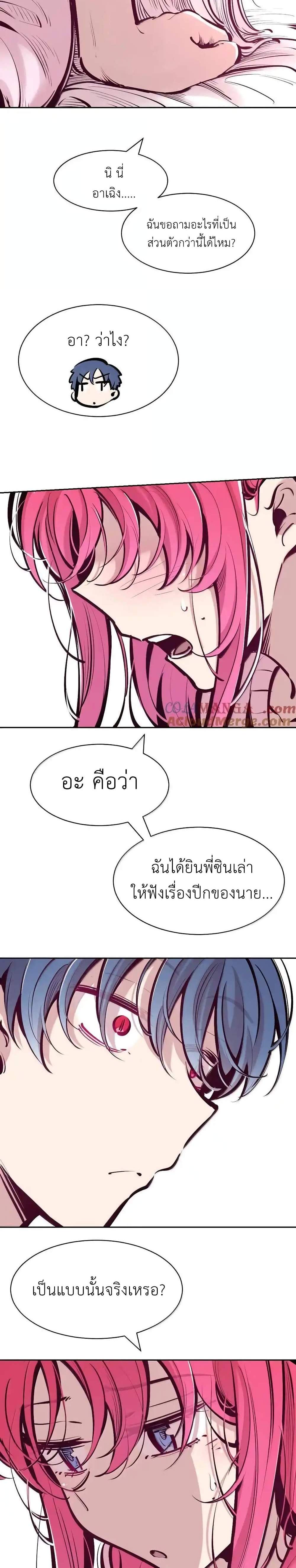 Demon X Angel, Can’t Get Along! แปลไทย