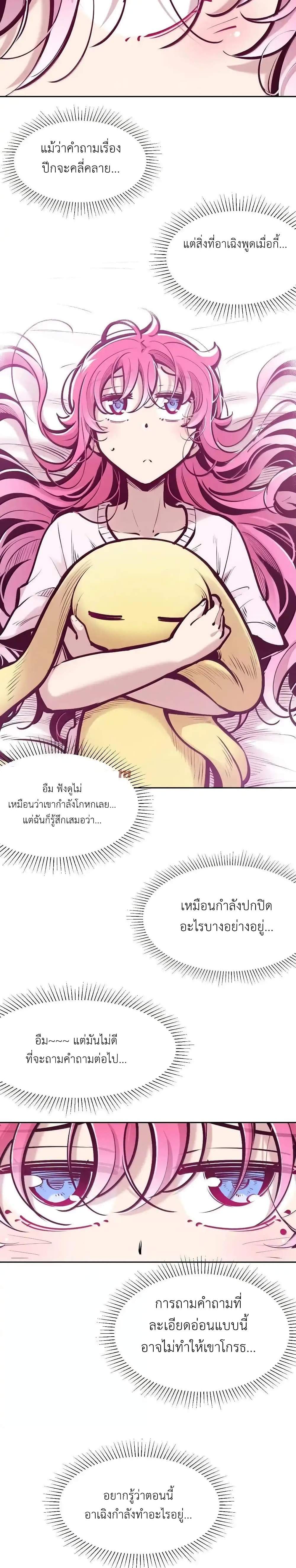 Demon X Angel, Can’t Get Along! แปลไทย