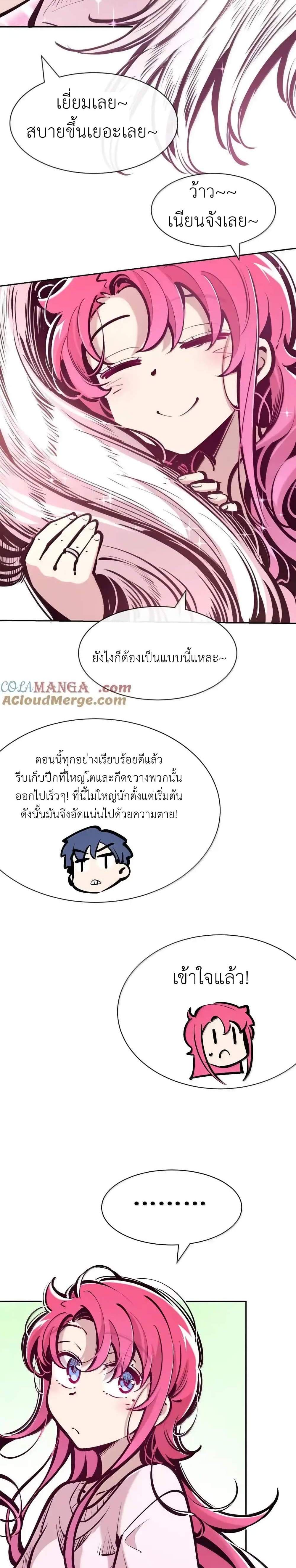 Demon X Angel, Can’t Get Along! แปลไทย